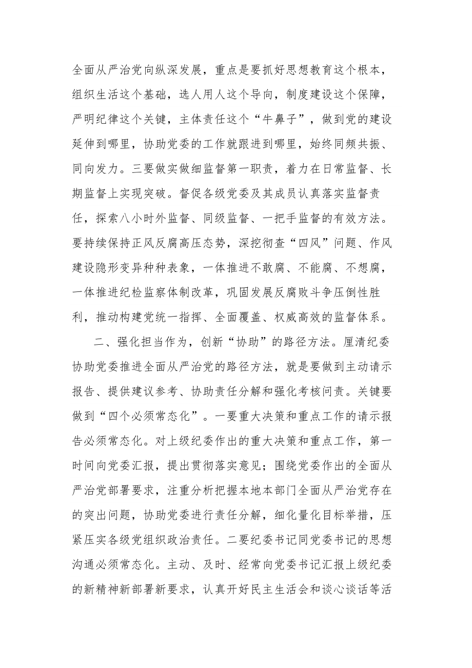 纪委副书记在纪委理论中心组专题学习研讨交流会上的发言材料合集版范文.docx_第3页