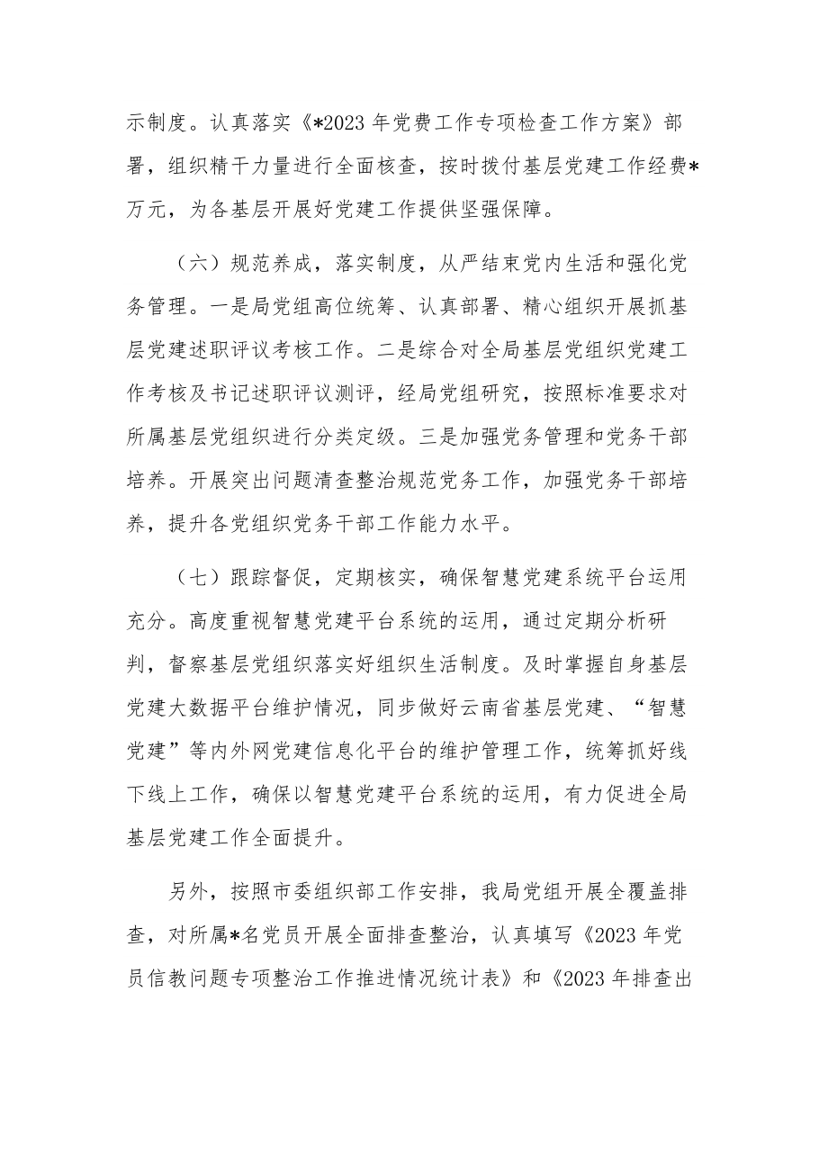 2023局上半年党建工作总结及下半年工作计划报告范文.docx_第3页