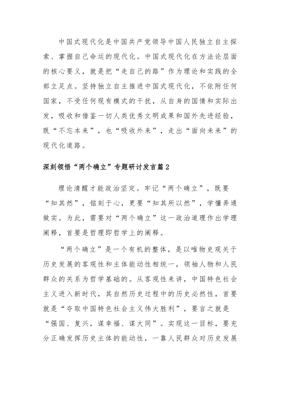 2023年度深刻领悟“两个确立”专题研讨发言大全范文.docx_第2页