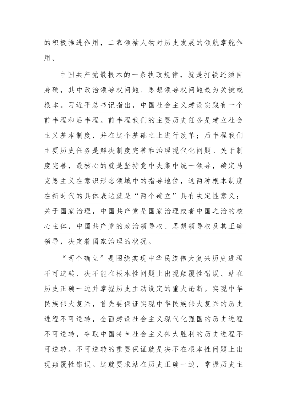 2023年度深刻领悟“两个确立”专题研讨发言大全范文.docx_第3页