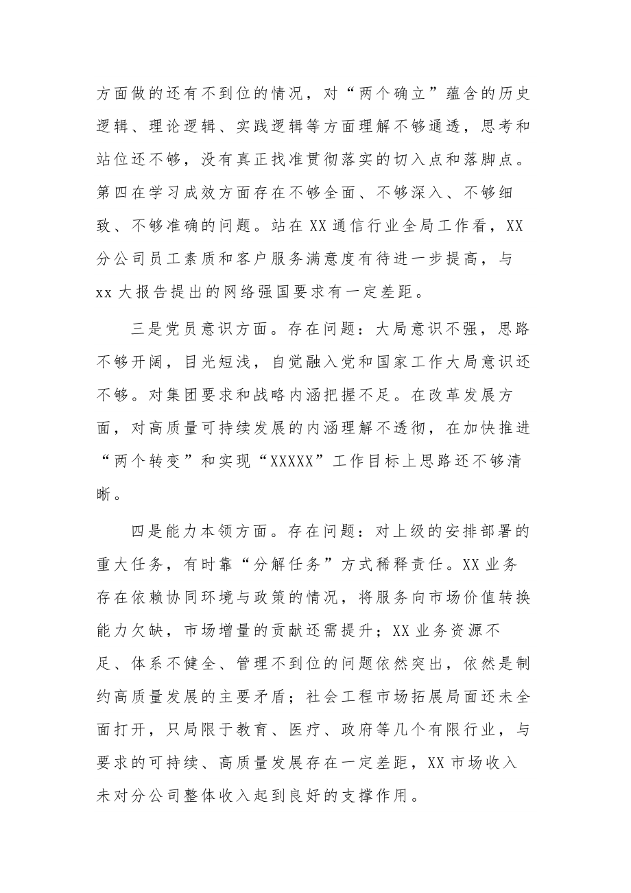 2023年公司党书记在组织生活会对照检查材料3篇范文.docx_第2页