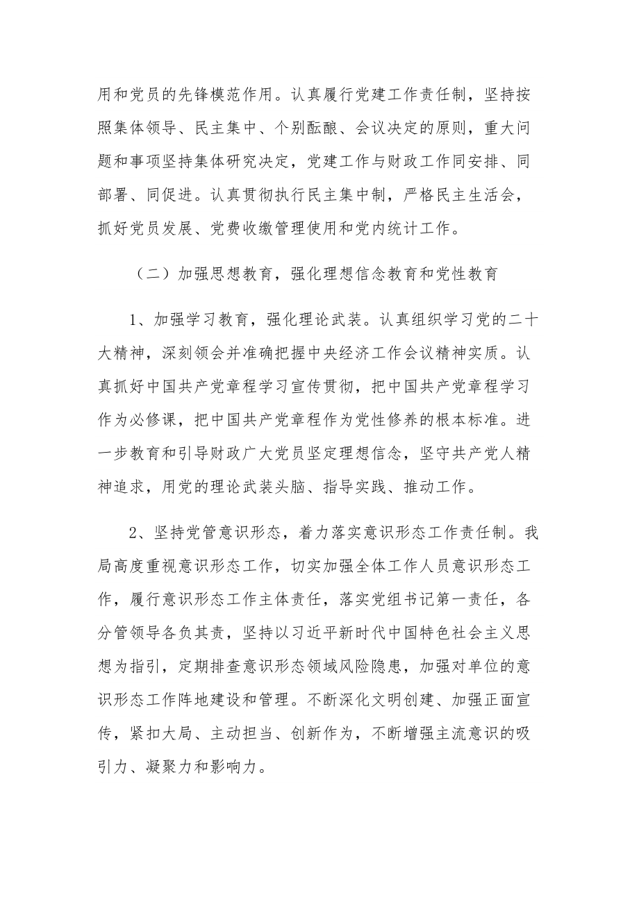 机关党建2023年上半年总结和下半年工作计划范文.docx_第2页