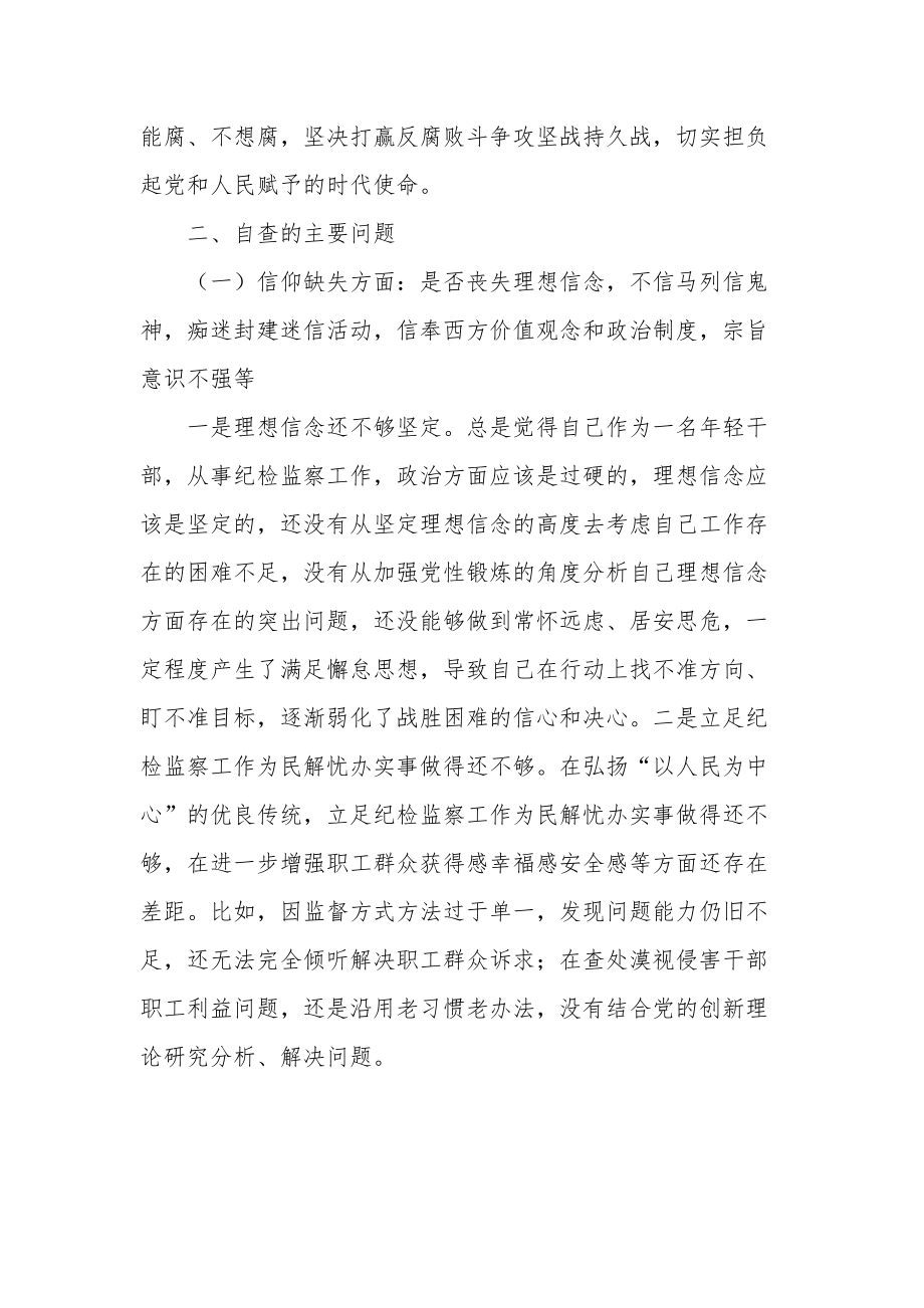 教育整顿六个是否个人党性分析报告两篇范文.docx_第2页