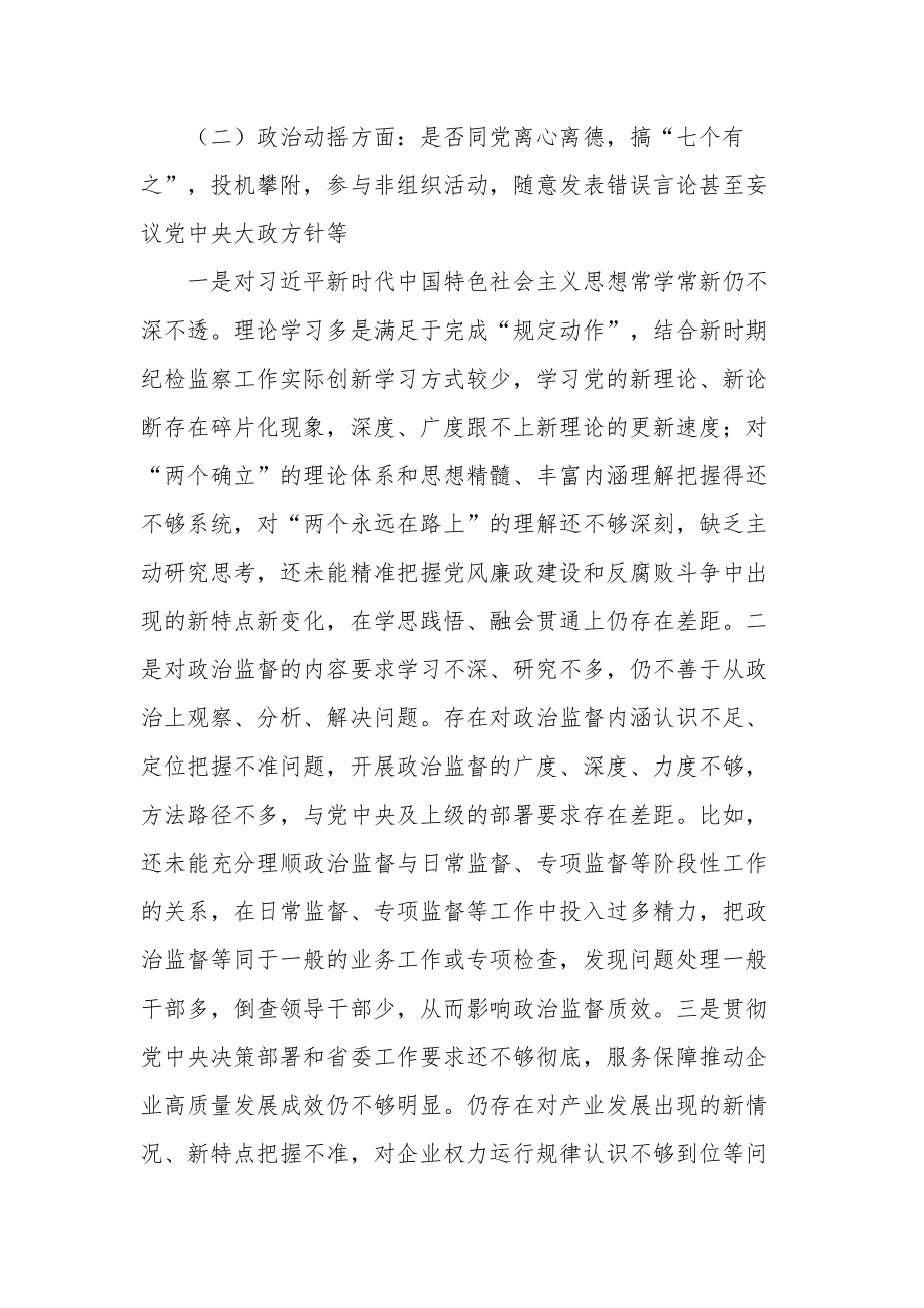 教育整顿六个是否个人党性分析报告两篇范文.docx_第3页