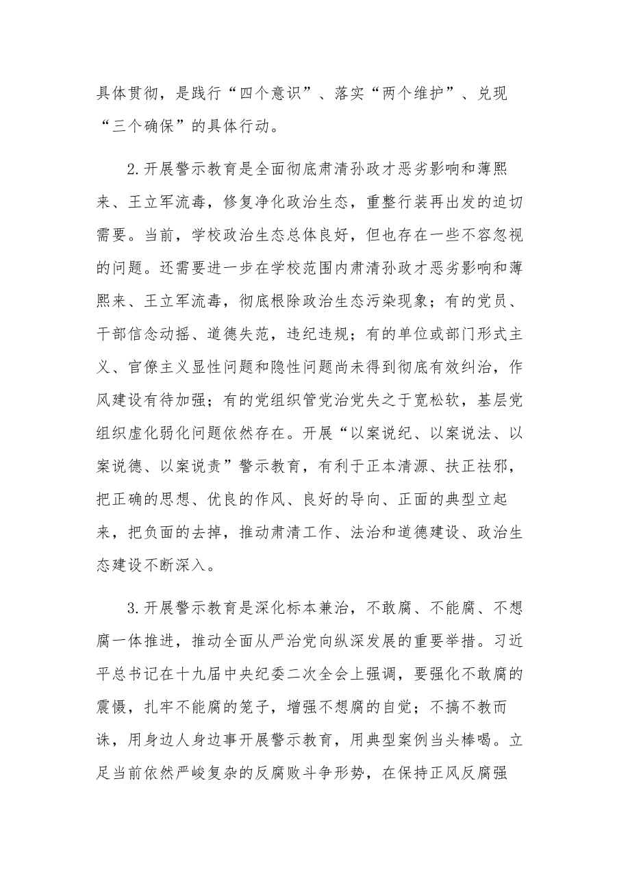 以案说纪、以案说法、以案说德、以案说责警示教育方案范文.docx_第2页