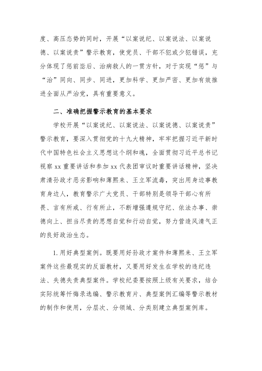 以案说纪、以案说法、以案说德、以案说责警示教育方案范文.docx_第3页