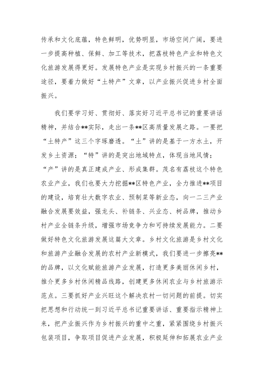 在2023年区委理论学习中心组专题学习会上的发言稿主持词和讲话稿合集.docx_第2页