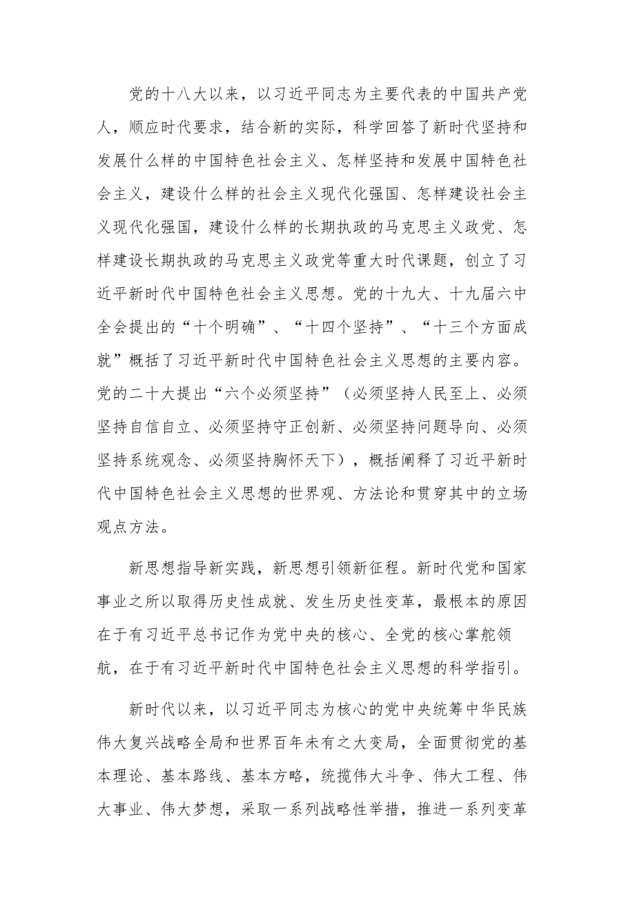 党课讲稿领悟核心 推动公司高质量发展.docx_第2页