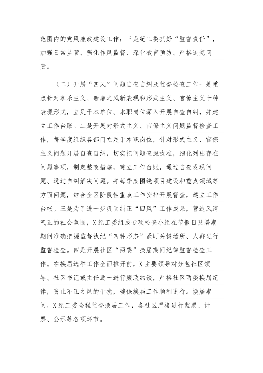 2023年纪工委党风廉政建设工作情况汇报范文.docx_第2页