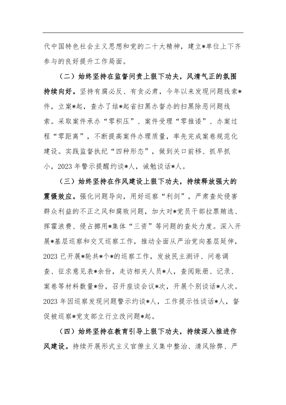 2023年党委（党组）上半年党风廉政建主体责任设和反腐败斗争工作情况报告总结2篇范文.docx_第2页