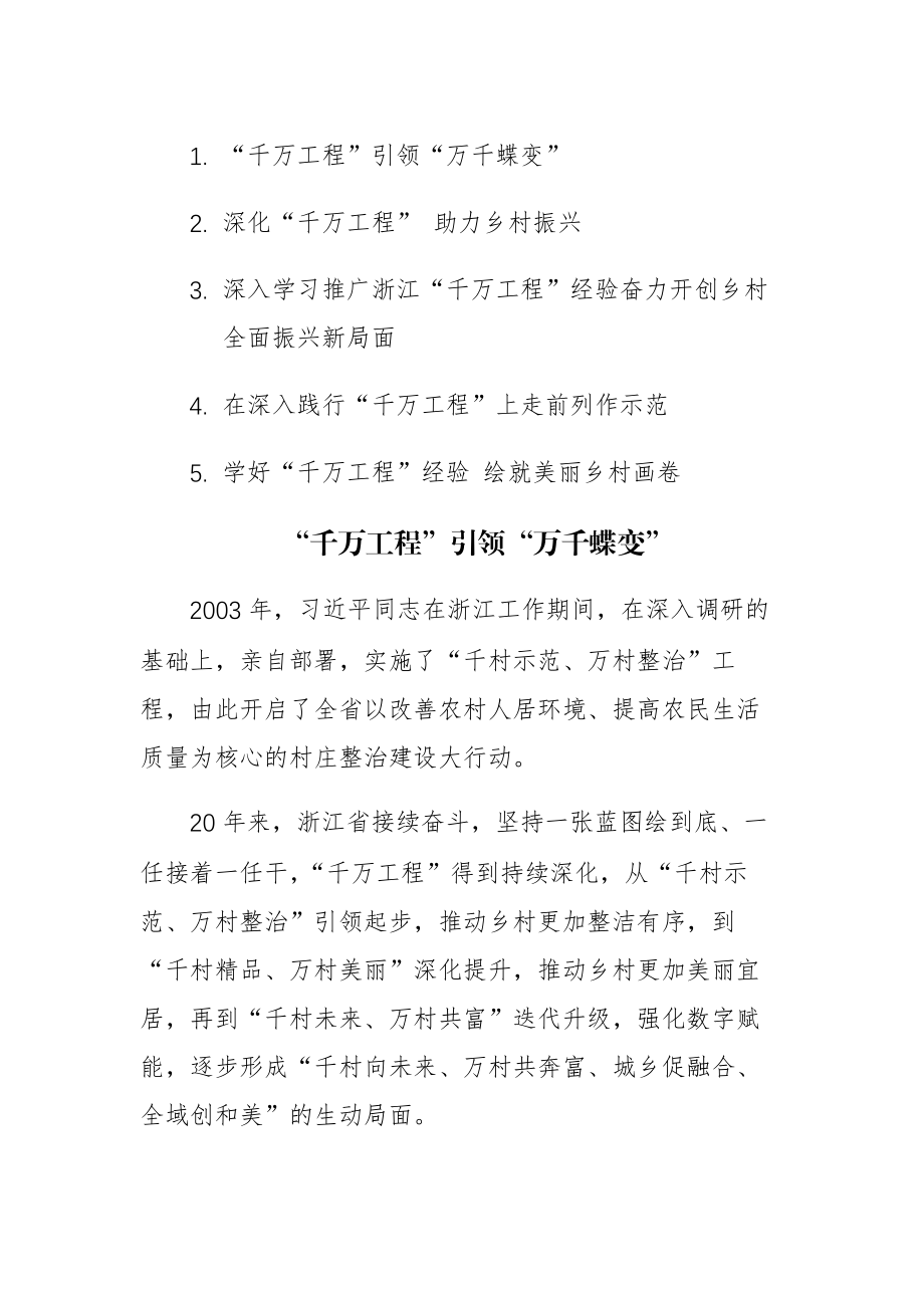 2023年学好“千万工程”经典案例经验心得研讨发言5篇.docx_第1页