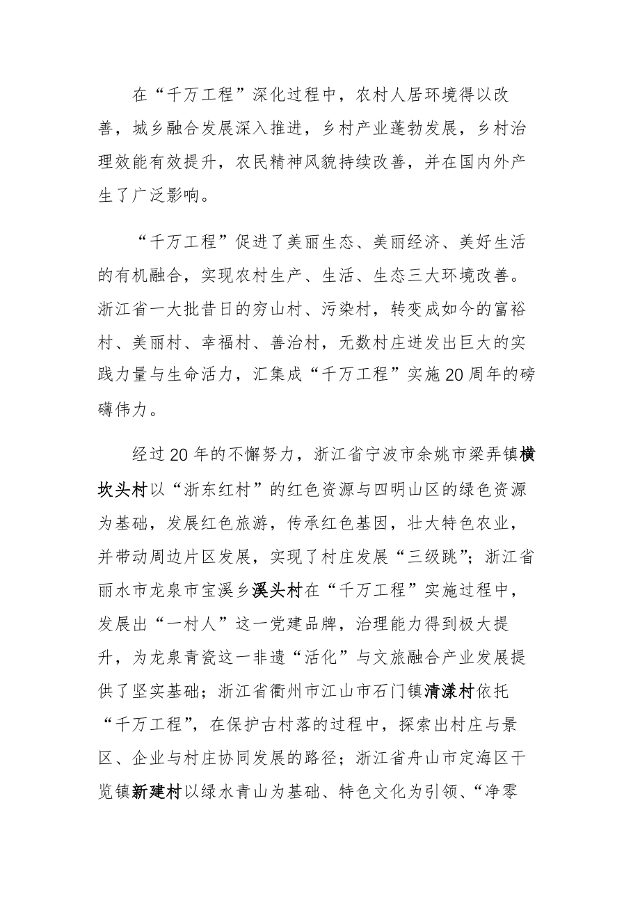 2023年学好“千万工程”经典案例经验心得研讨发言5篇.docx_第2页