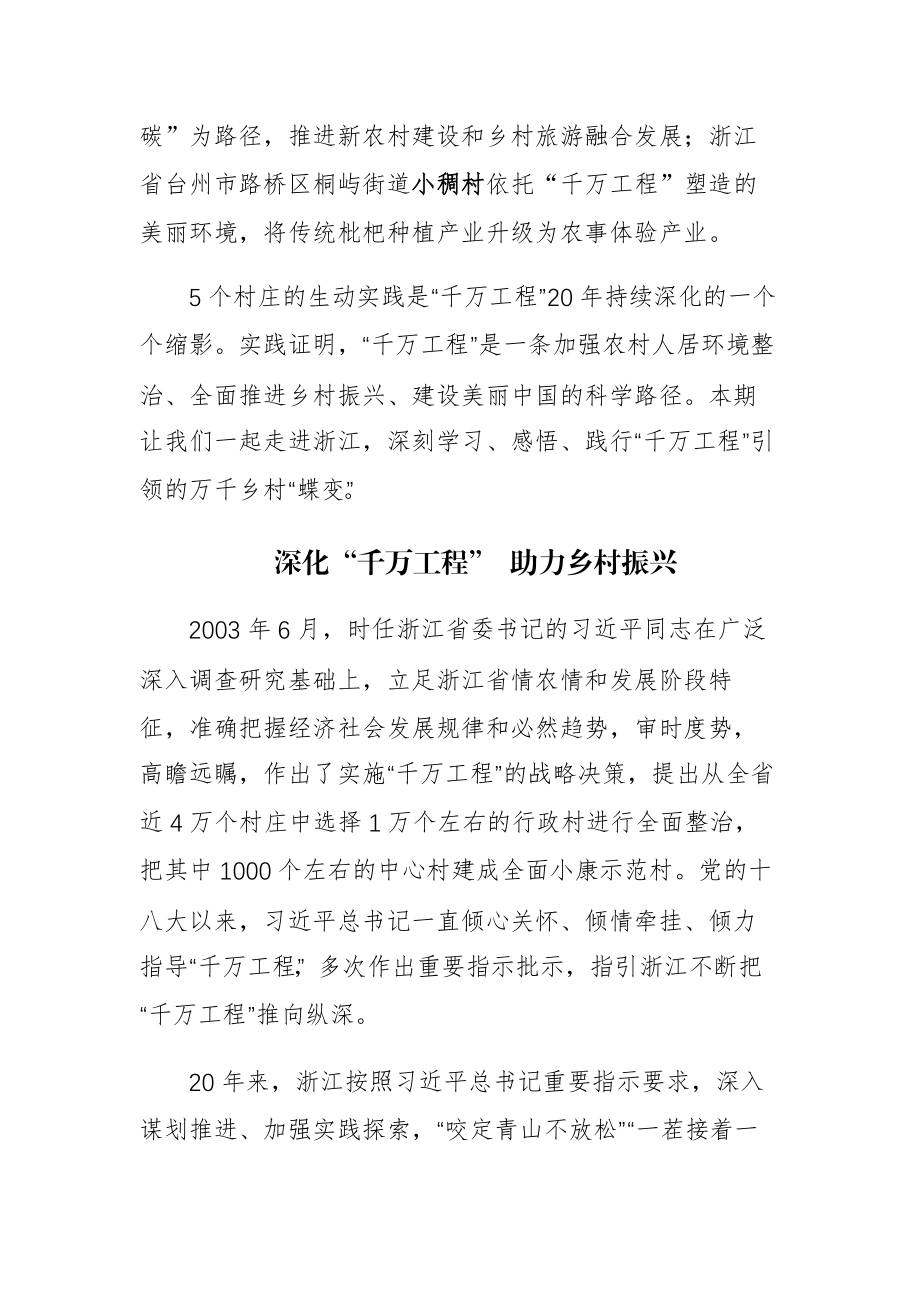 2023年学好“千万工程”经典案例经验心得研讨发言5篇.docx_第3页