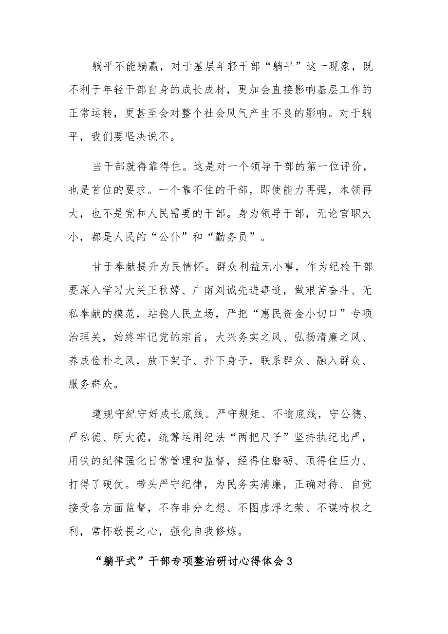 “躺平式”干部专项整治研讨心得体会汇篇范文.docx_第2页