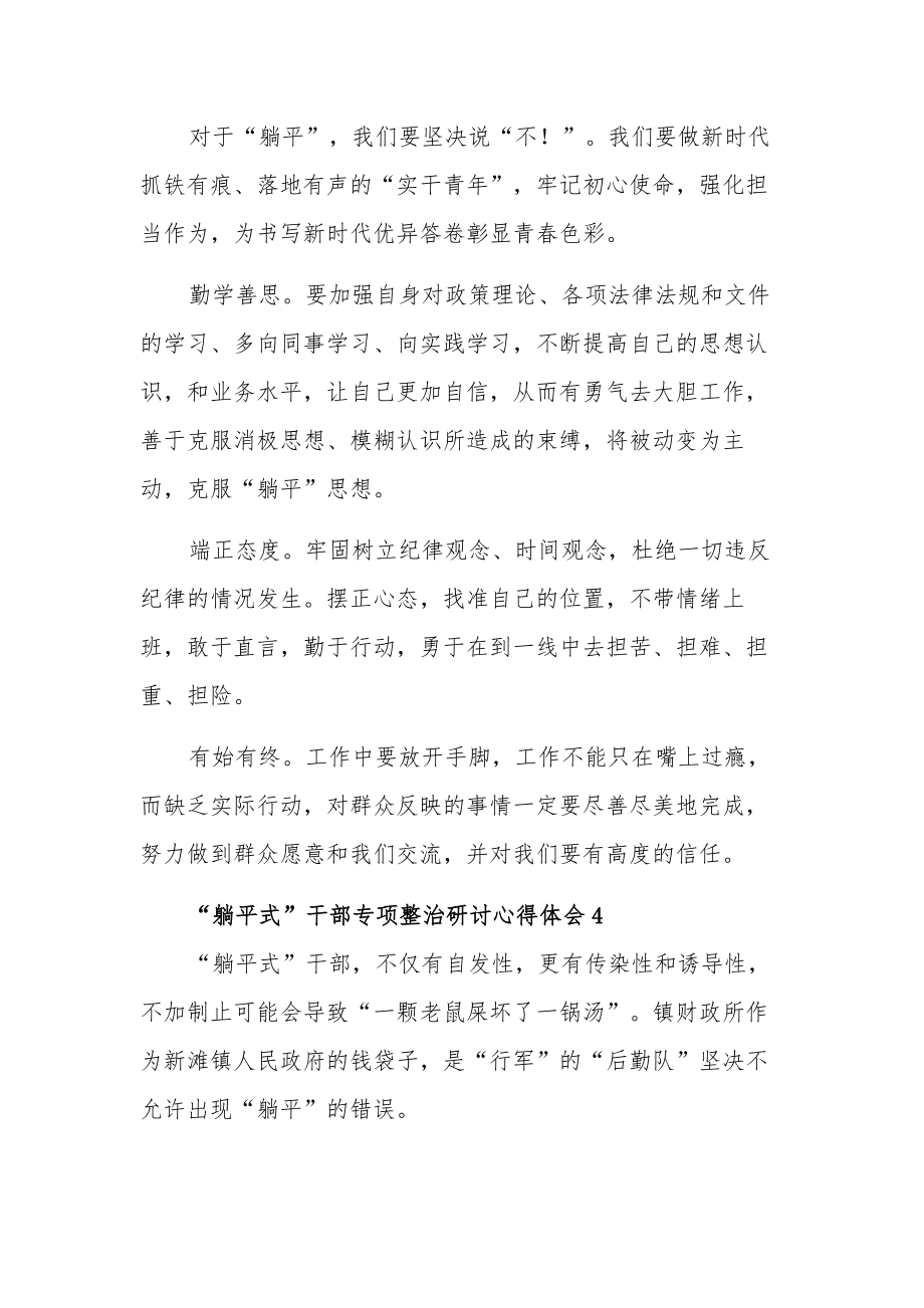 “躺平式”干部专项整治研讨心得体会汇篇范文.docx_第3页