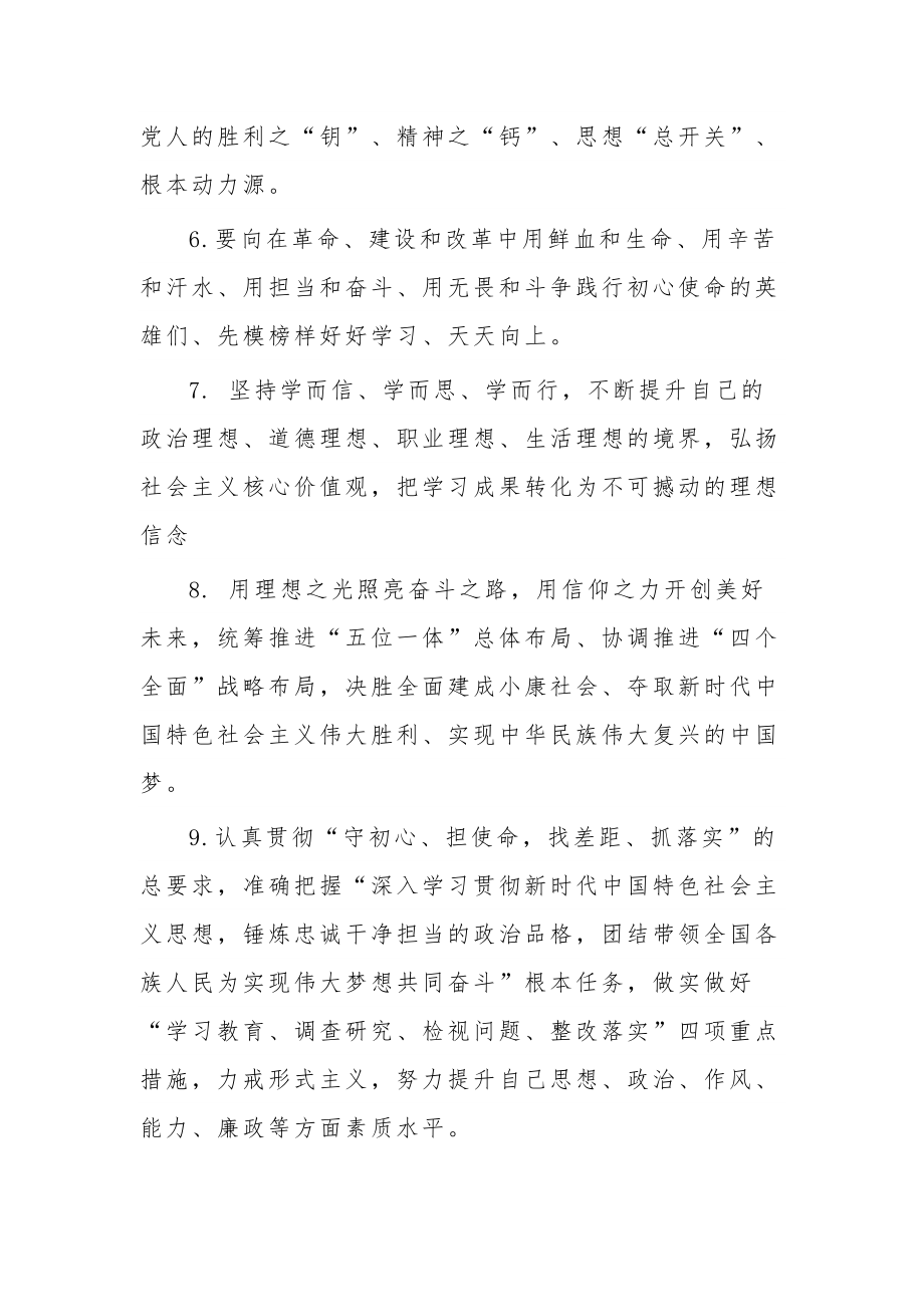 关于思想政治检视及整改措施清单范文.docx_第2页