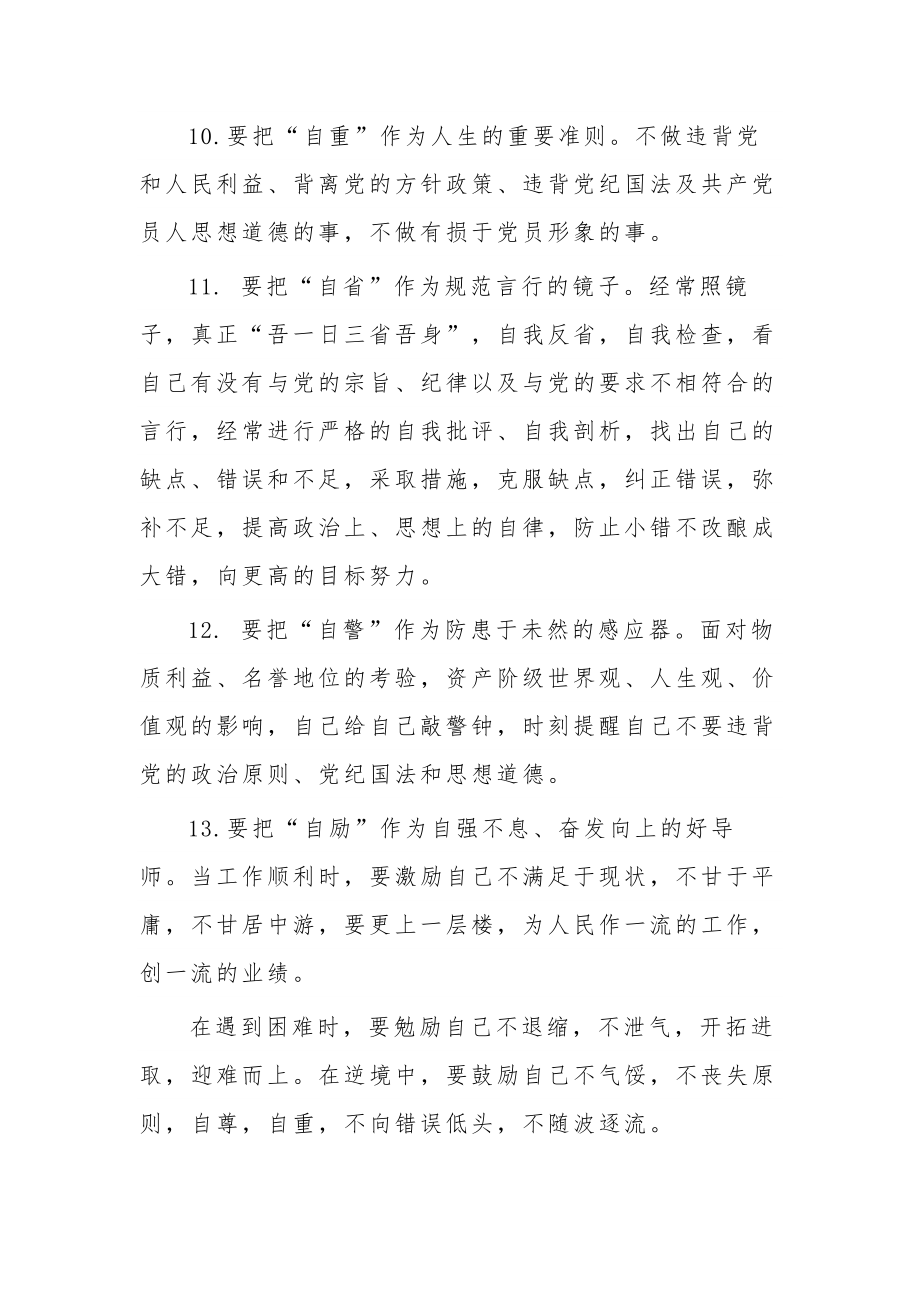 关于思想政治检视及整改措施清单范文.docx_第3页