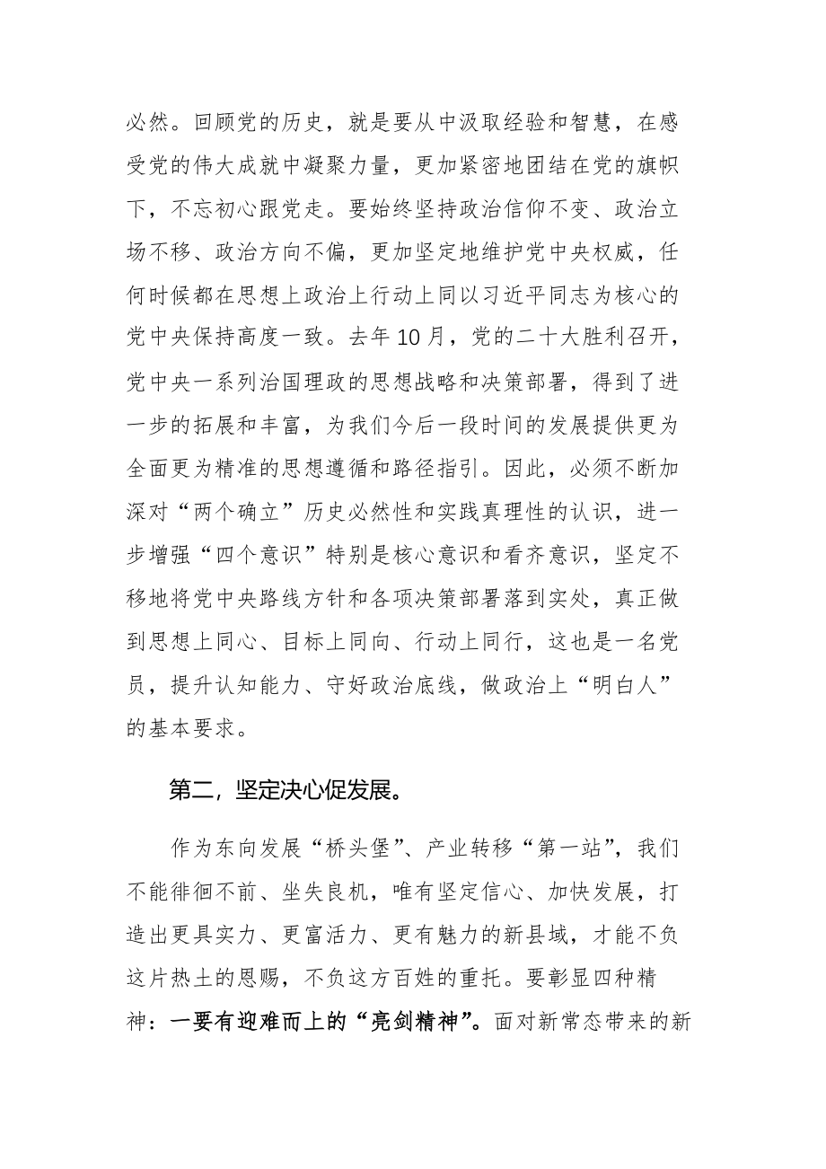 2023年党委书记在纪念建党102周年大会上的讲话范文三篇.docx_第3页