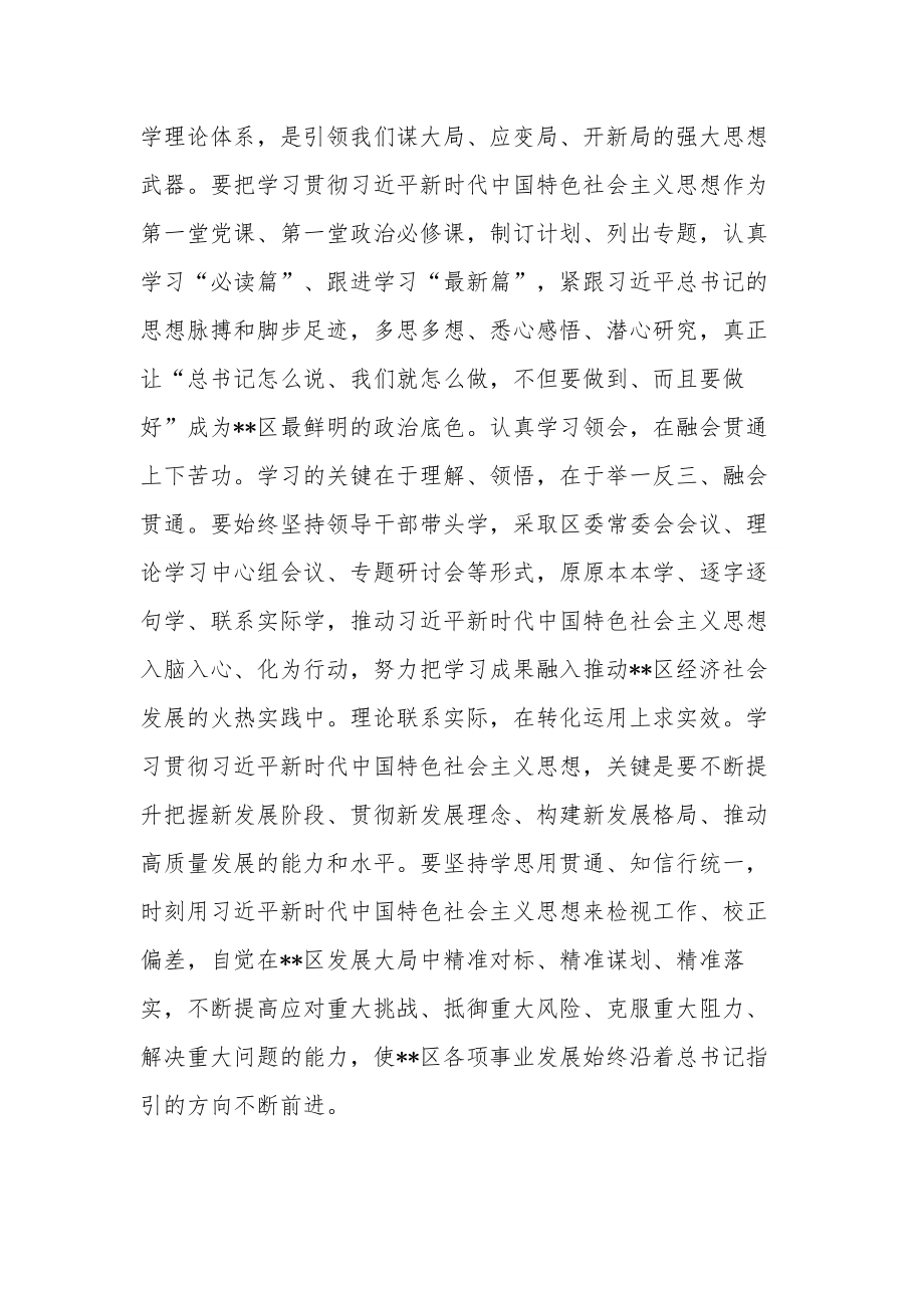 区委书记在全市县处级干部第三期读书班上的发言材料两篇范文.docx_第2页