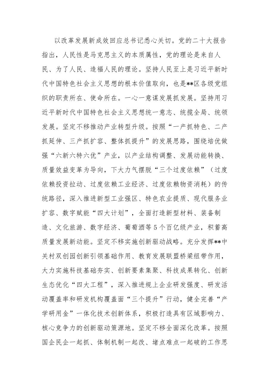 区委书记在全市县处级干部第三期读书班上的发言材料两篇范文.docx_第3页