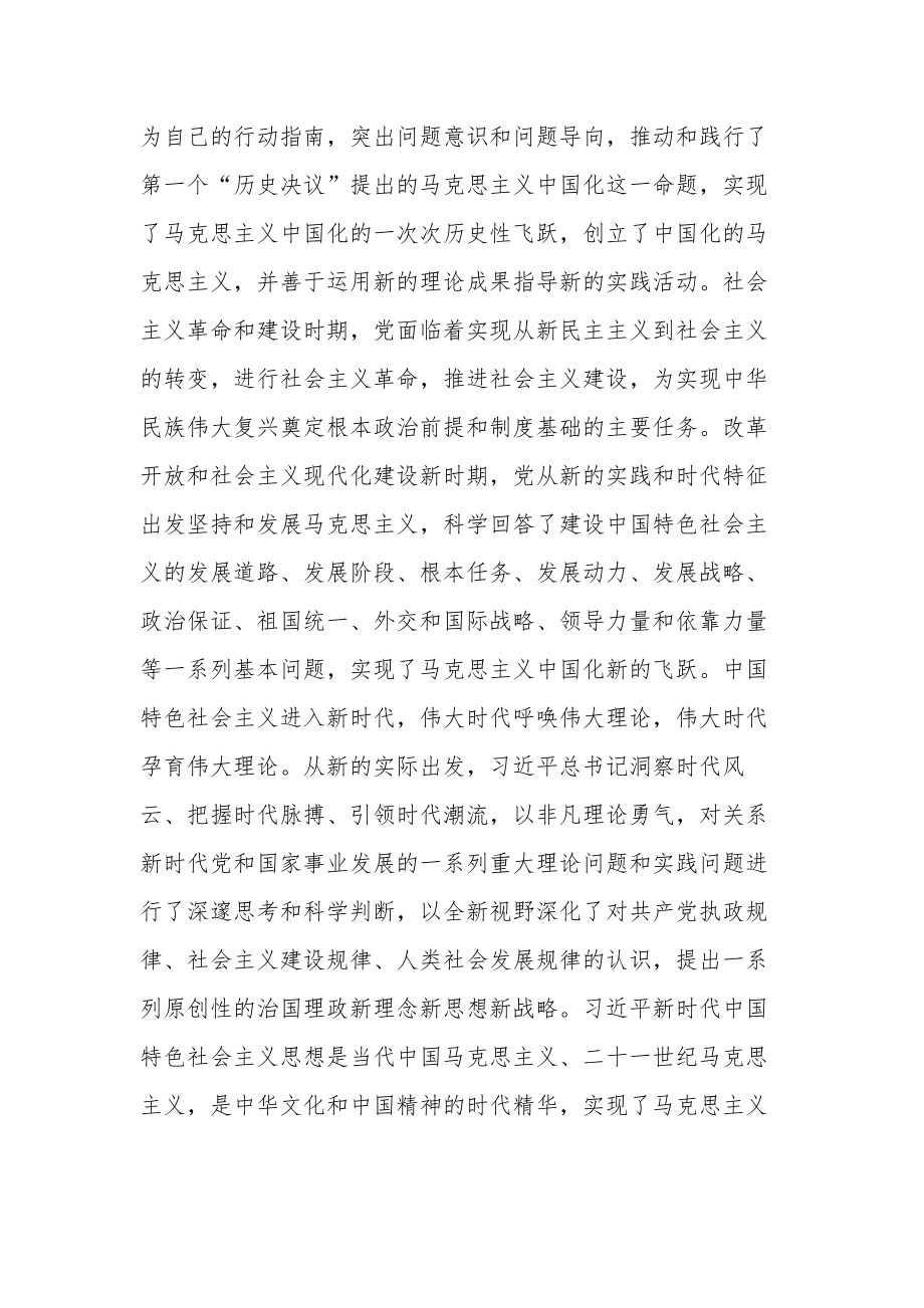 关于“两个确立”的心得感悟两篇范文.docx_第3页