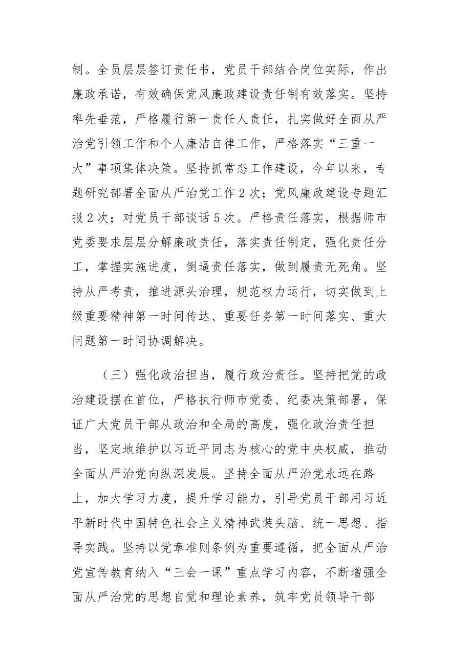 党支部书记2023年上半年履行全面从严治党第一责任人责任情况及市局主要负责人述法报告报告范文2篇.docx_第2页