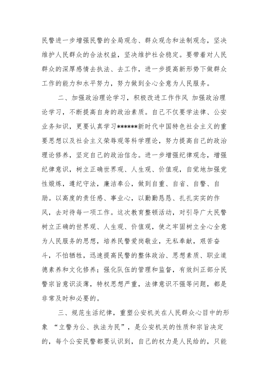 纪检监察干部队伍作风纪律教育整顿心得体会集合篇范文.docx_第2页