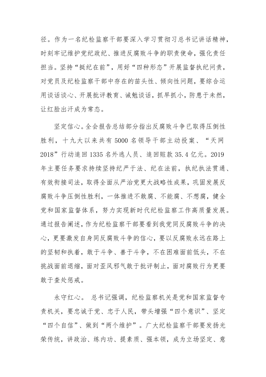 纪委书记在中心组理论学习会议上的发言材料汇篇参考范文.docx_第2页