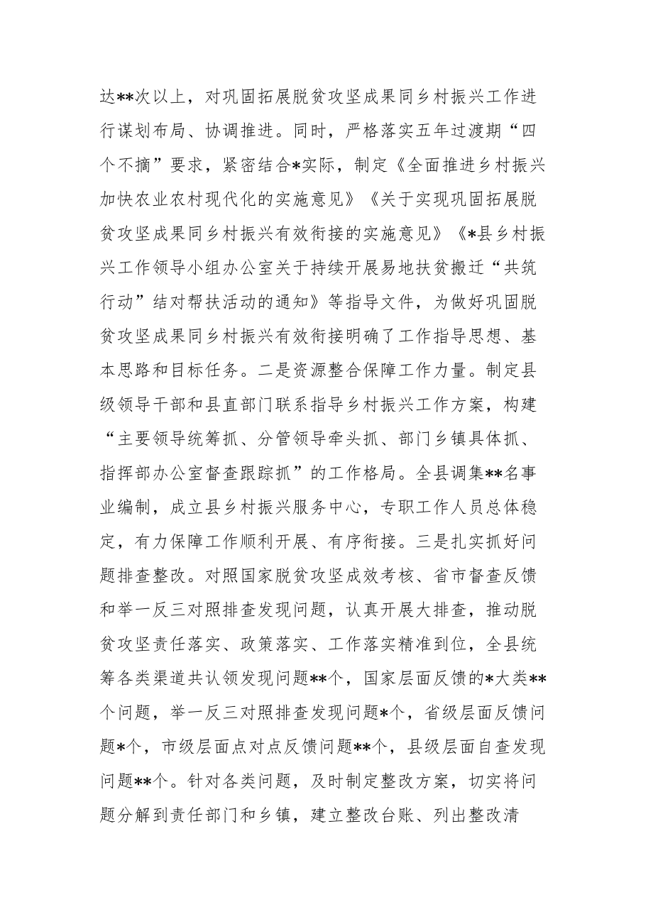 巩固脱贫攻坚成果同乡村振兴有效衔接工作情况总结范文两篇.docx_第2页