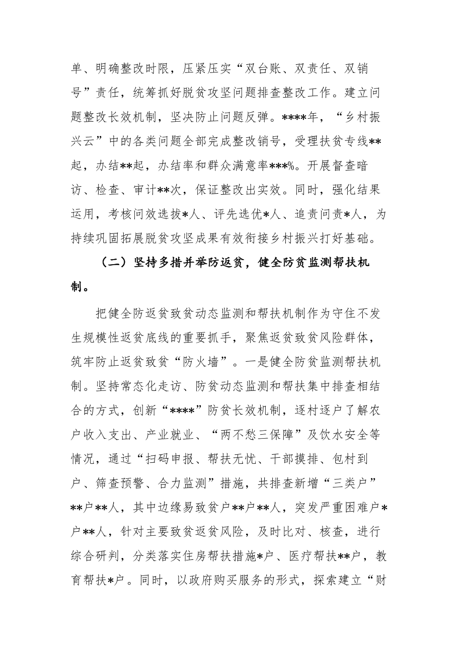 巩固脱贫攻坚成果同乡村振兴有效衔接工作情况总结范文两篇.docx_第3页