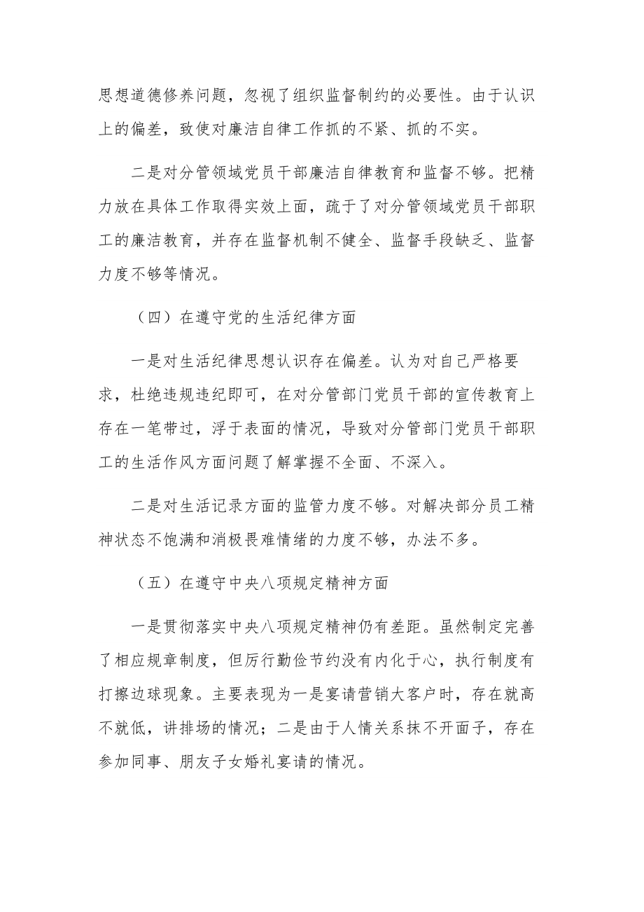 公司20xx以案促改警示教育专题民主生活会个人对照检查材料范文.docx_第3页