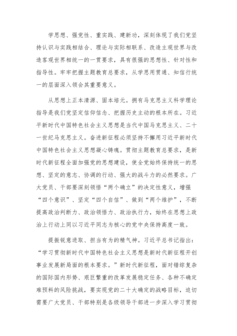 关于在国企专题读书班上的党课讲稿范文.docx_第2页