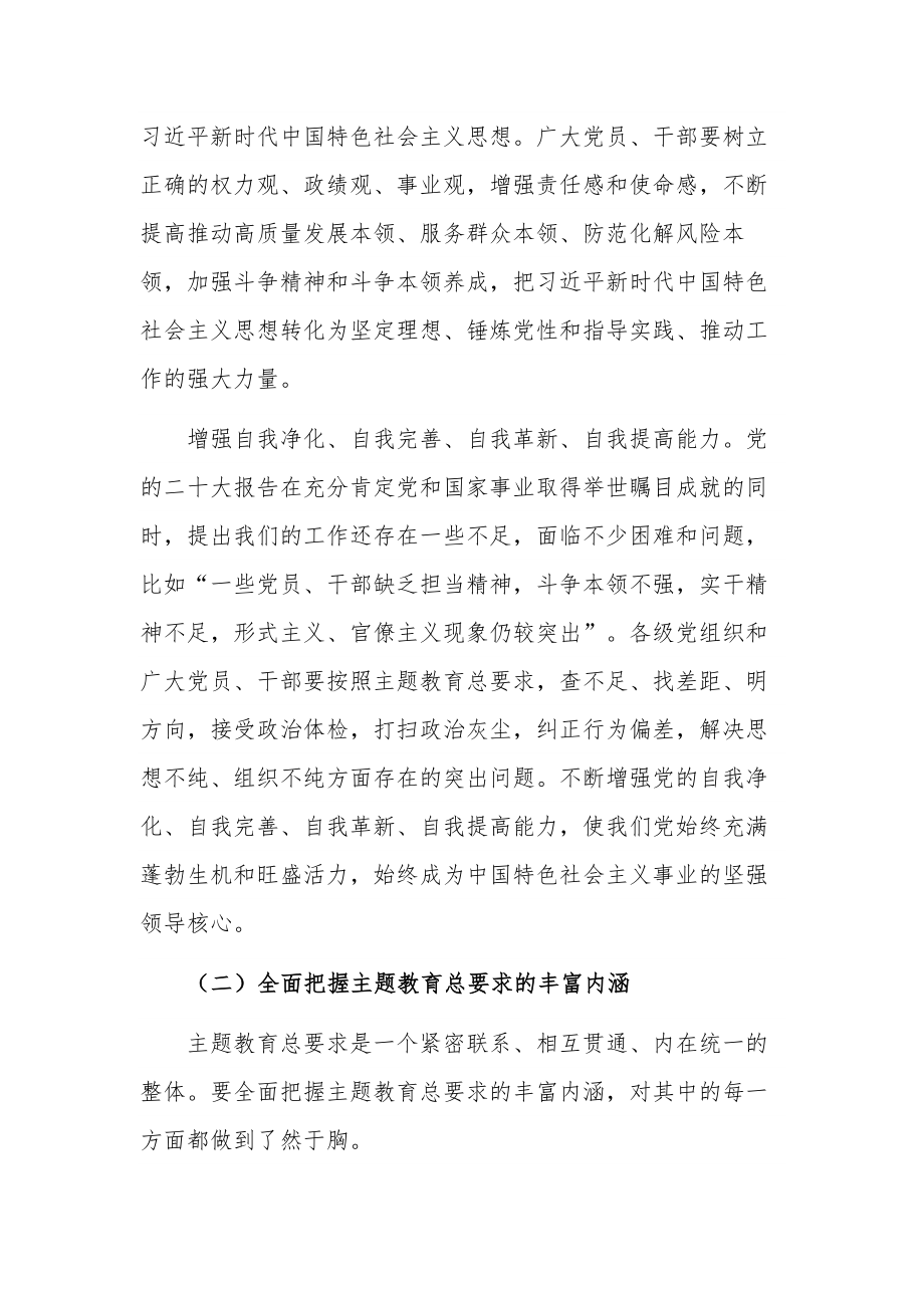 关于在国企专题读书班上的党课讲稿范文.docx_第3页