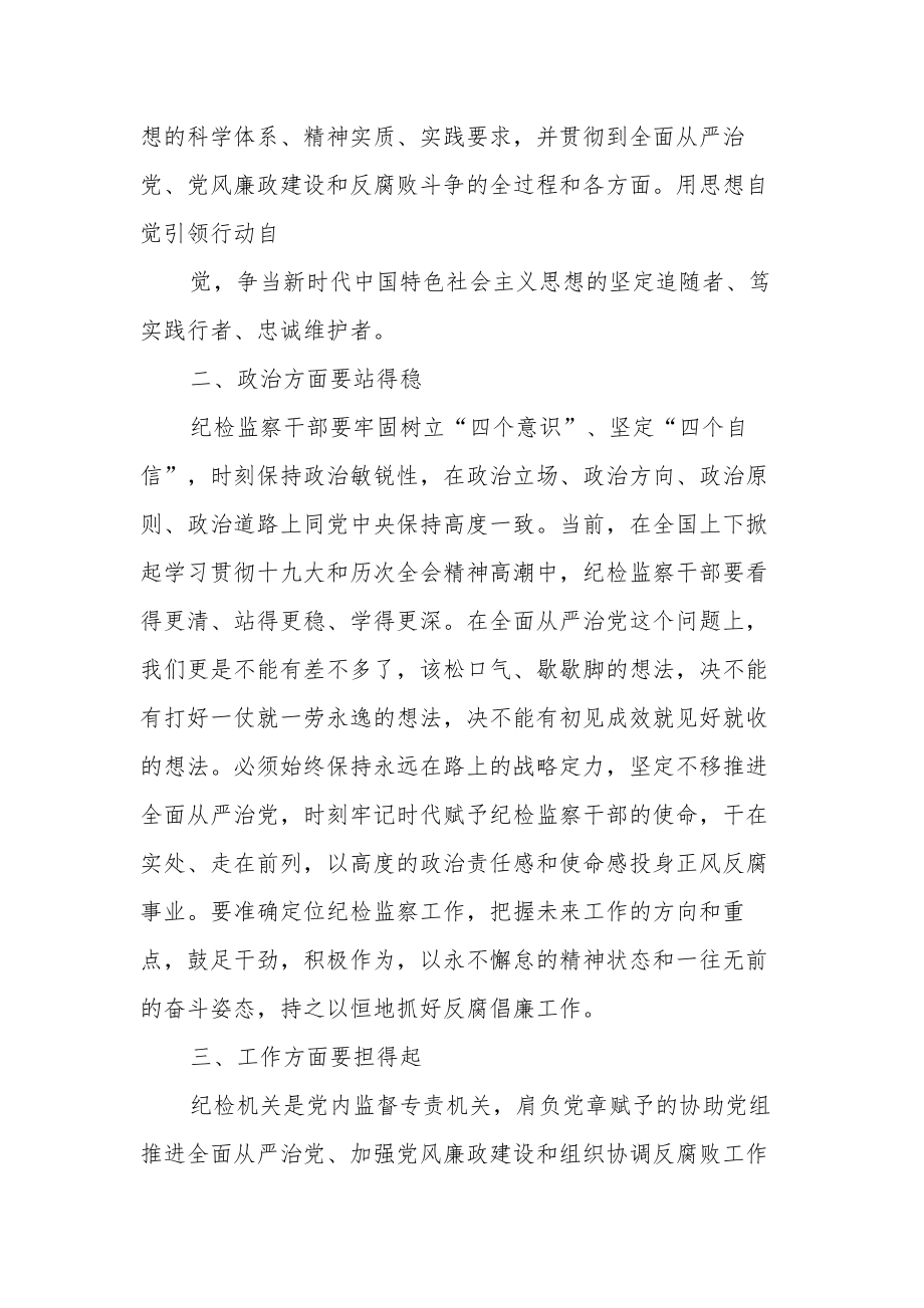 纪检监察干部中心组研讨发言心得体会范文.docx_第2页