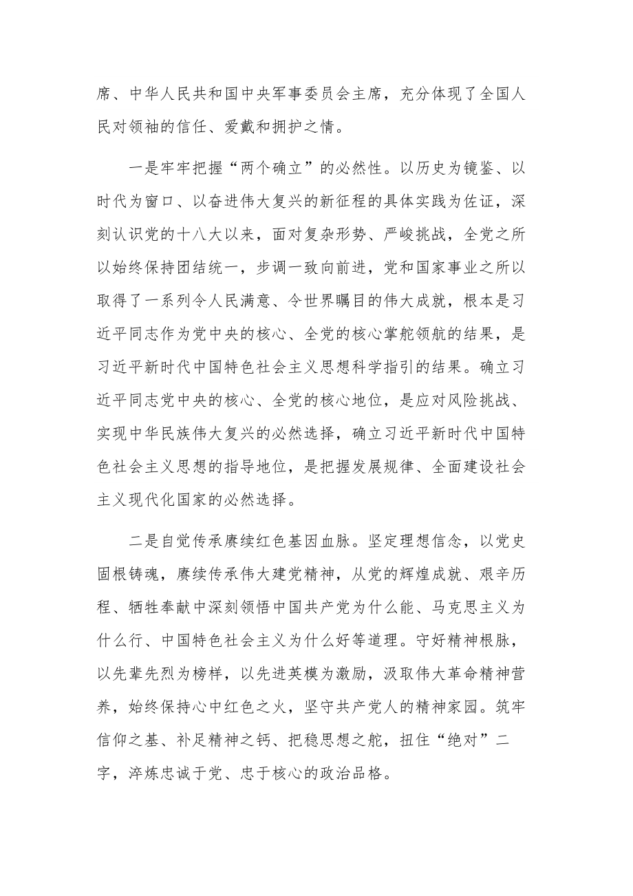 年轻干部发言材料党课讲稿：切实把“两个确立”转化为坚决做到“两个维护”的自觉.docx_第2页