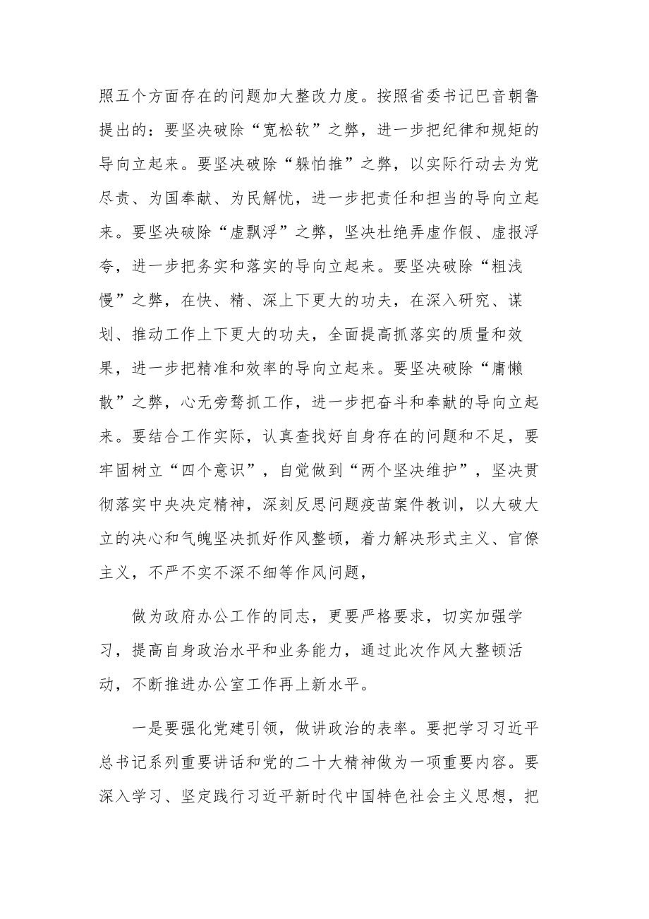 干部作风大整顿学习阶段心得体会多篇范文.docx_第2页