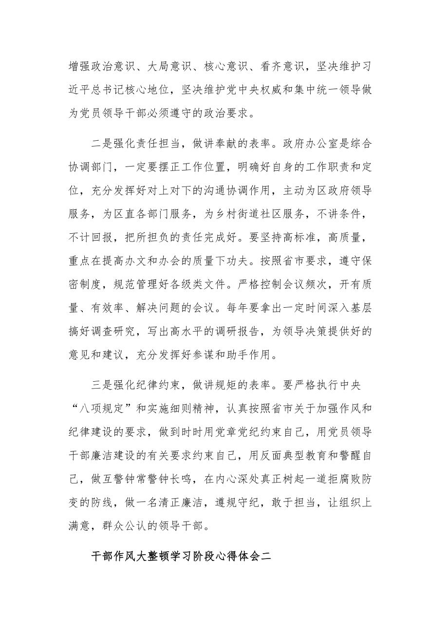 干部作风大整顿学习阶段心得体会多篇范文.docx_第3页