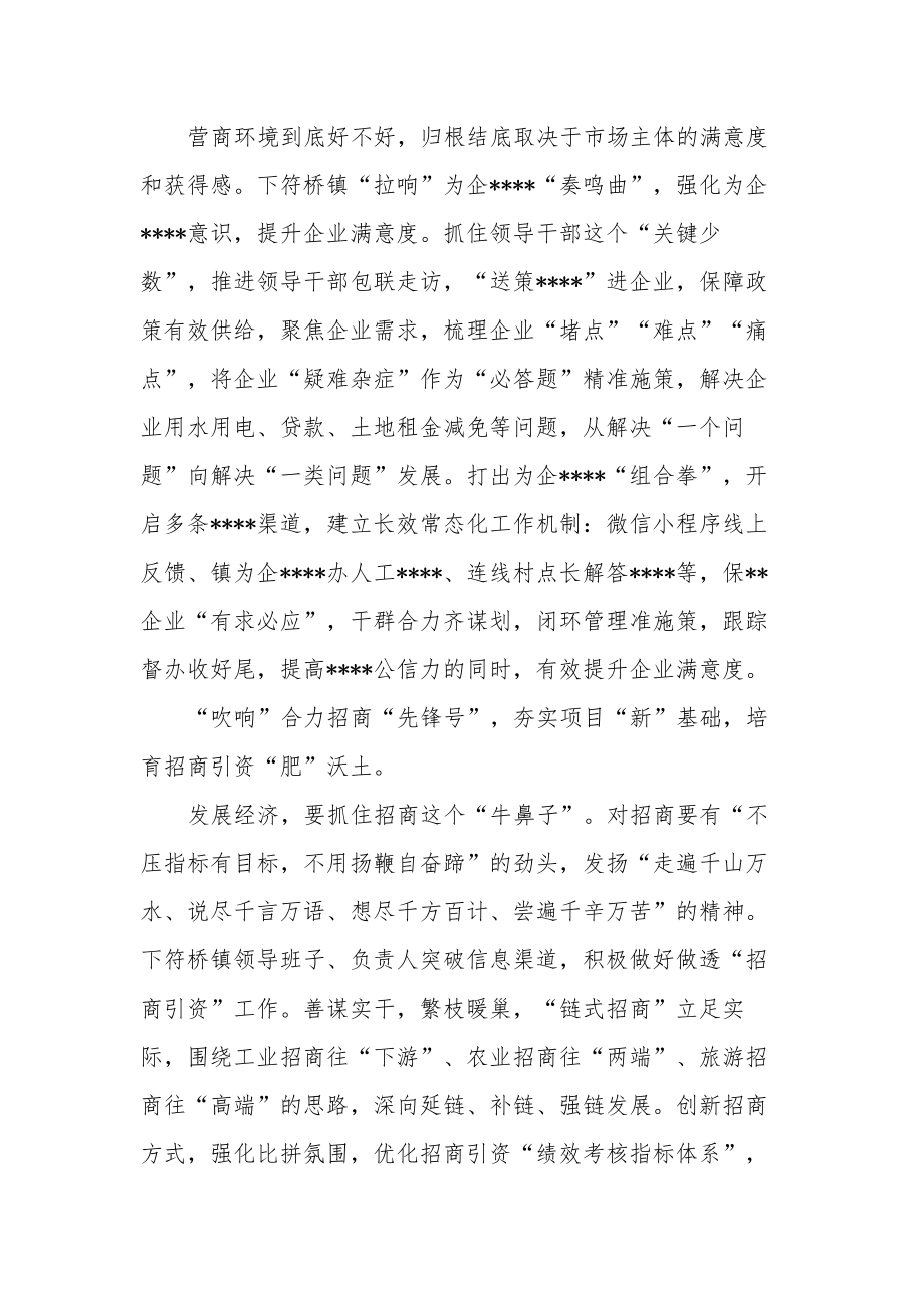 优化营商环境心得体会参考范文.docx_第2页