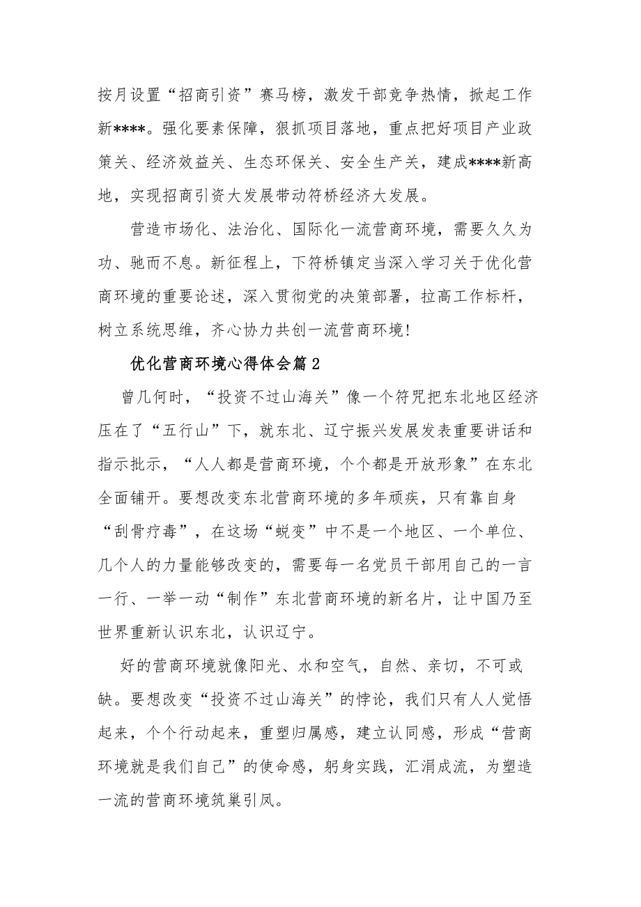 优化营商环境心得体会参考范文.docx_第3页