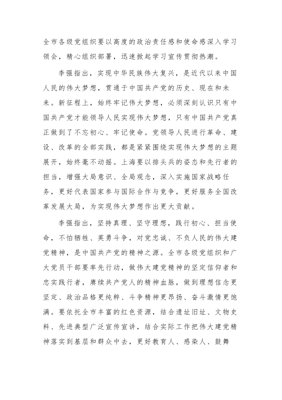 继承弘扬伟大建党精神心得体会3篇范文.docx_第2页