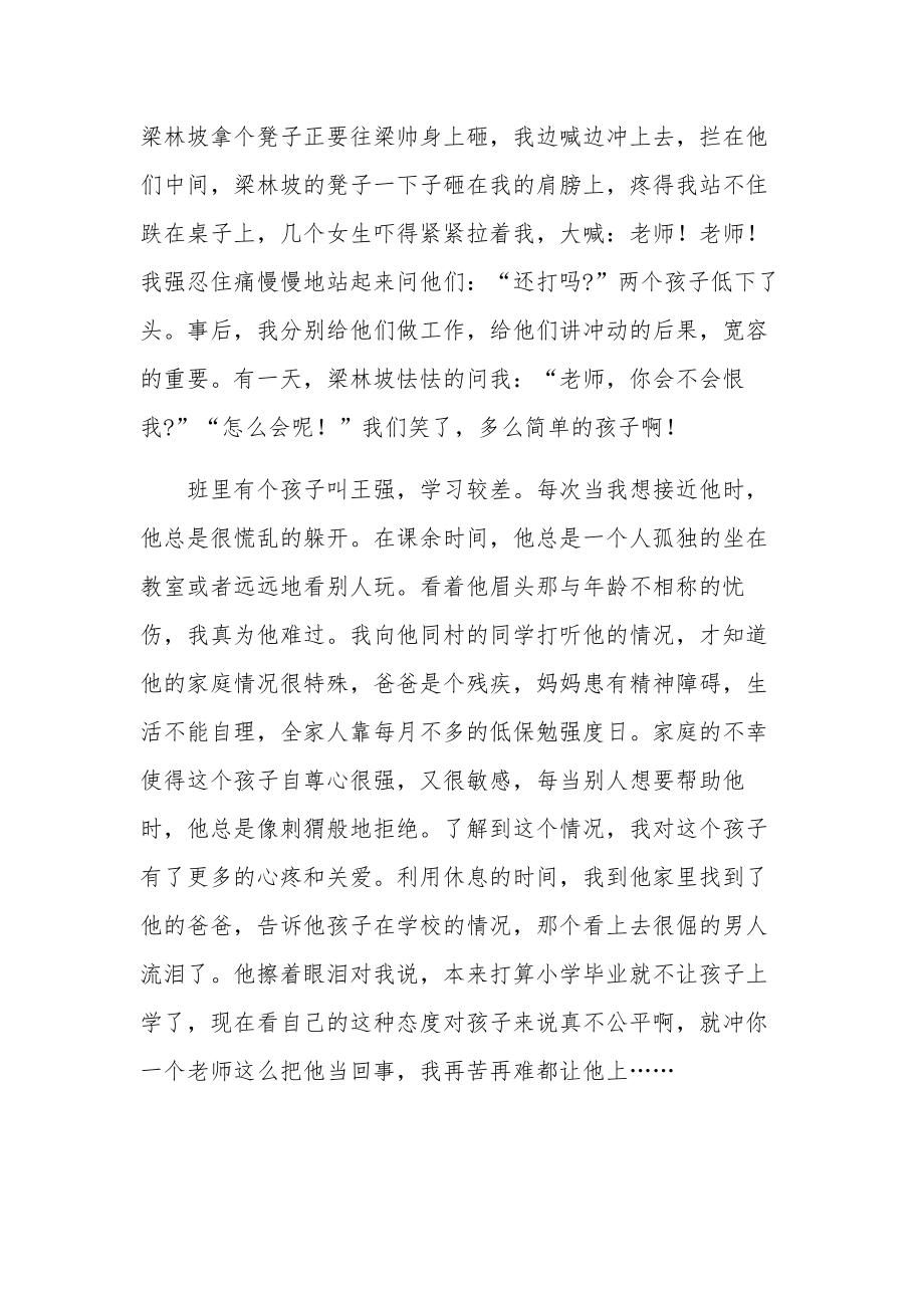 2023年师德师风警示教育大会领导讲话稿集合篇范文.docx_第2页