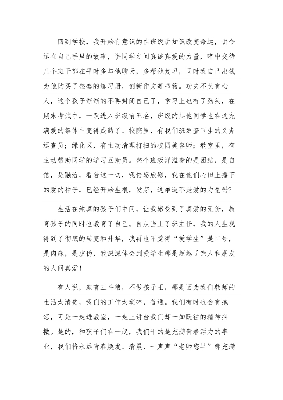 2023年师德师风警示教育大会领导讲话稿集合篇范文.docx_第3页