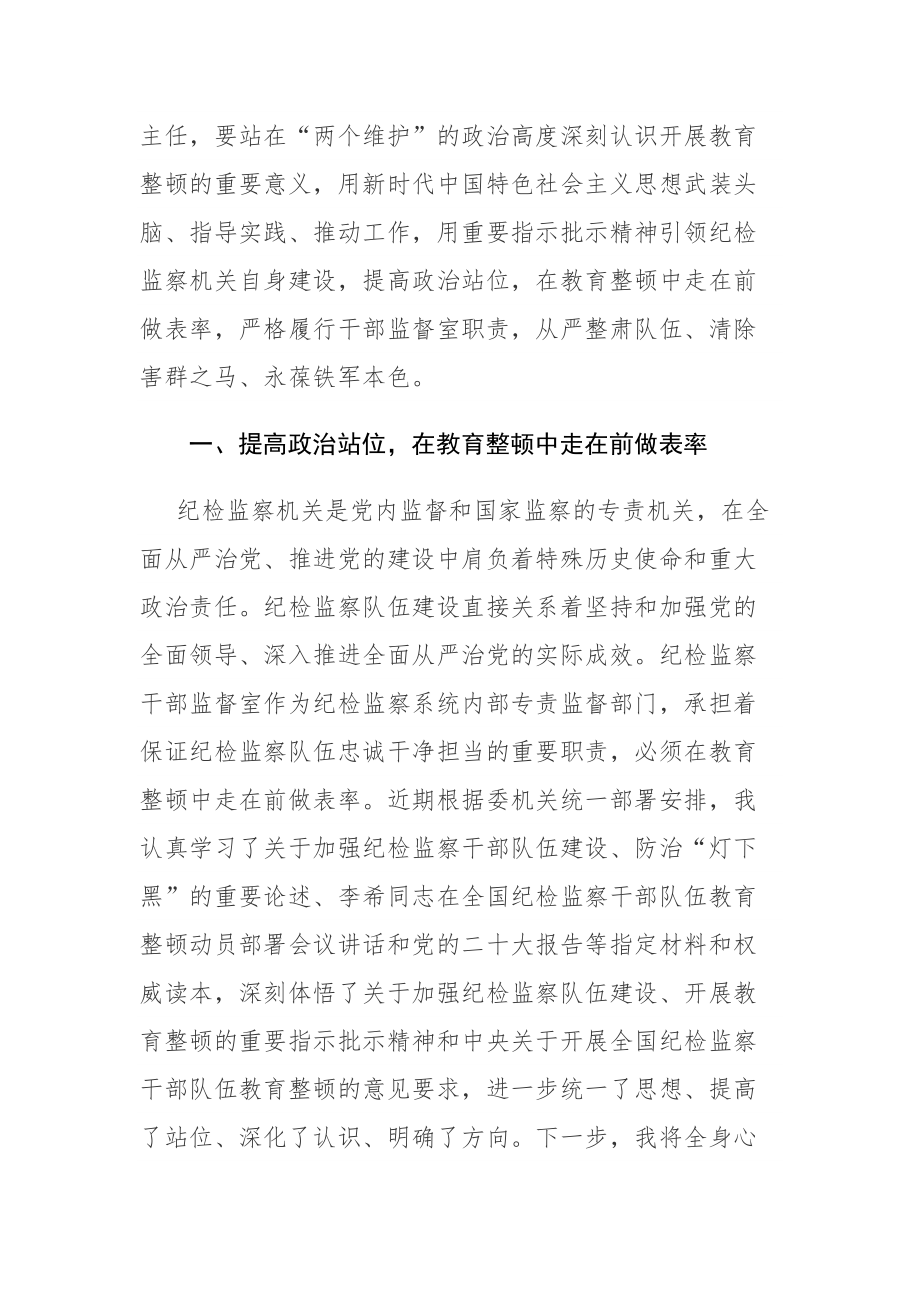 5篇：在纪检监察队伍教育整顿工作研讨会上的发言材料范文.docx_第2页