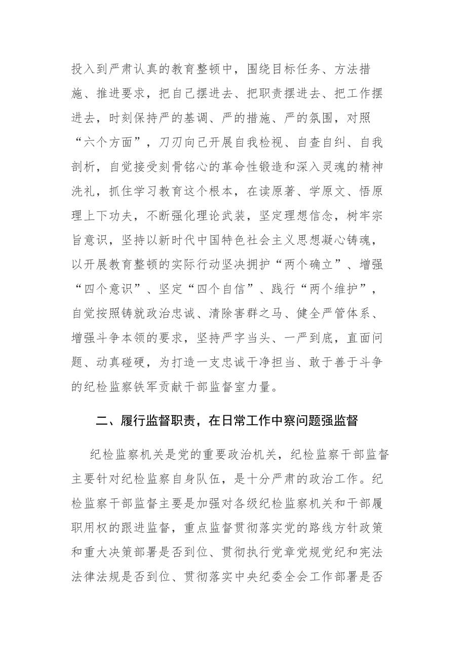 5篇：在纪检监察队伍教育整顿工作研讨会上的发言材料范文.docx_第3页