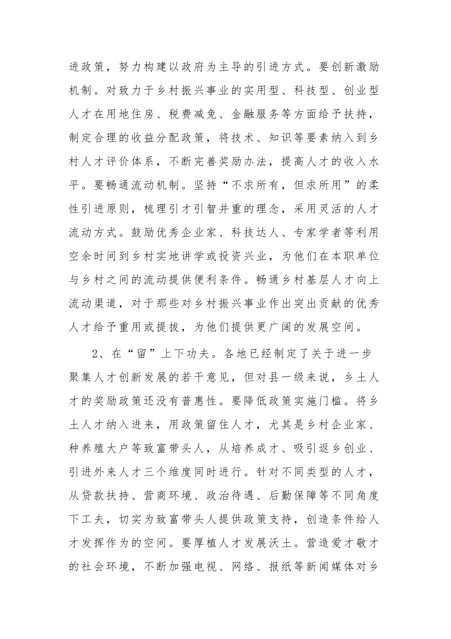 关于乡村振兴中“人才振兴”的问题及建议体会范文.docx_第3页