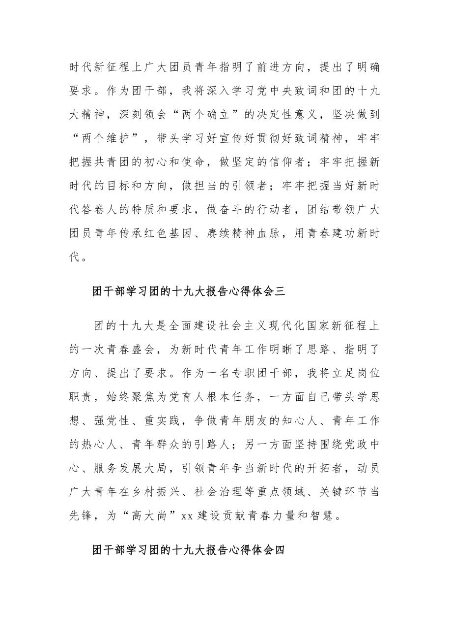 团干部学习团的十九大报告心得体会集合篇.docx_第2页