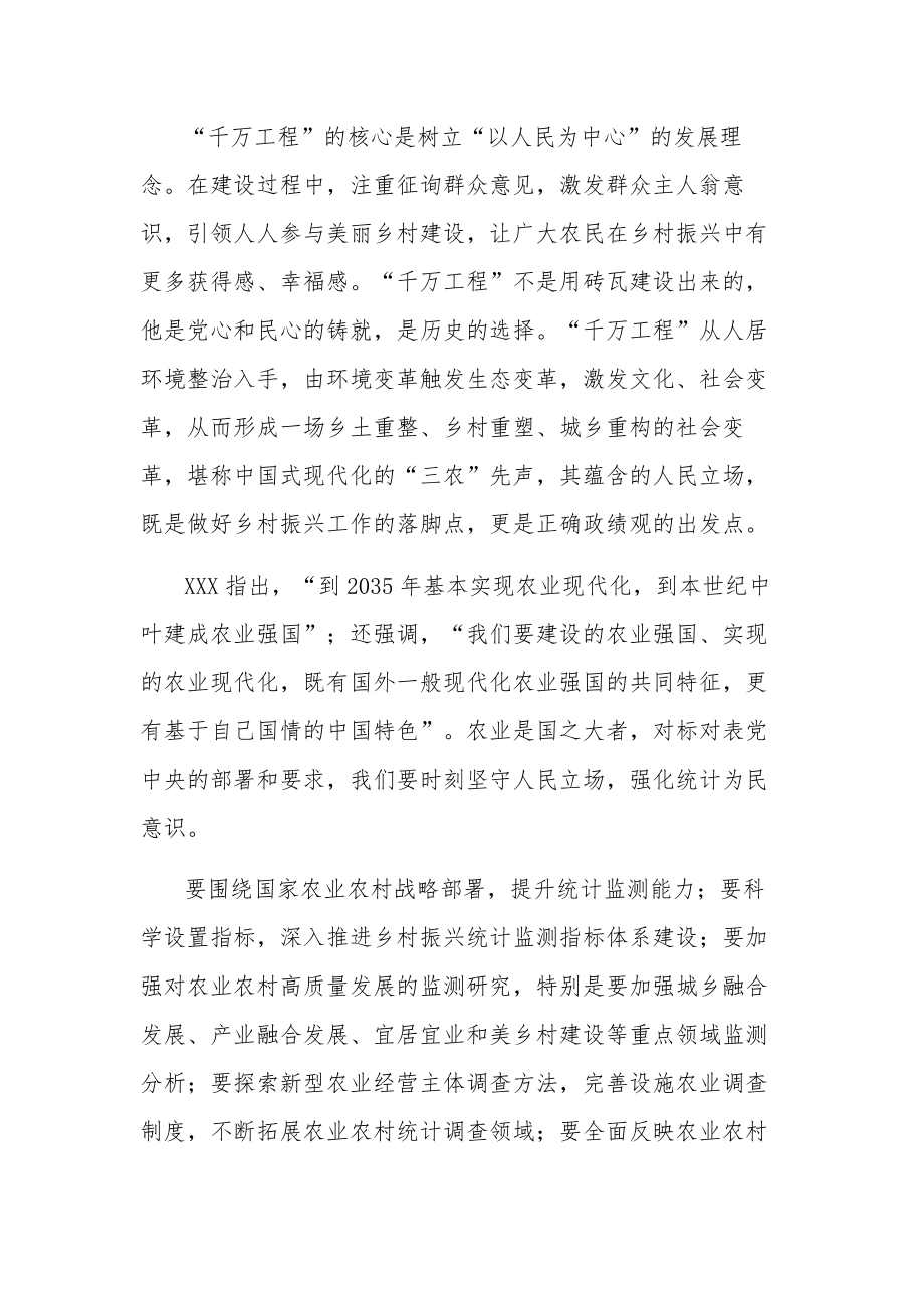 学习浙江千万工程经验案例研讨发言材料及心得体会3篇范文.docx_第2页