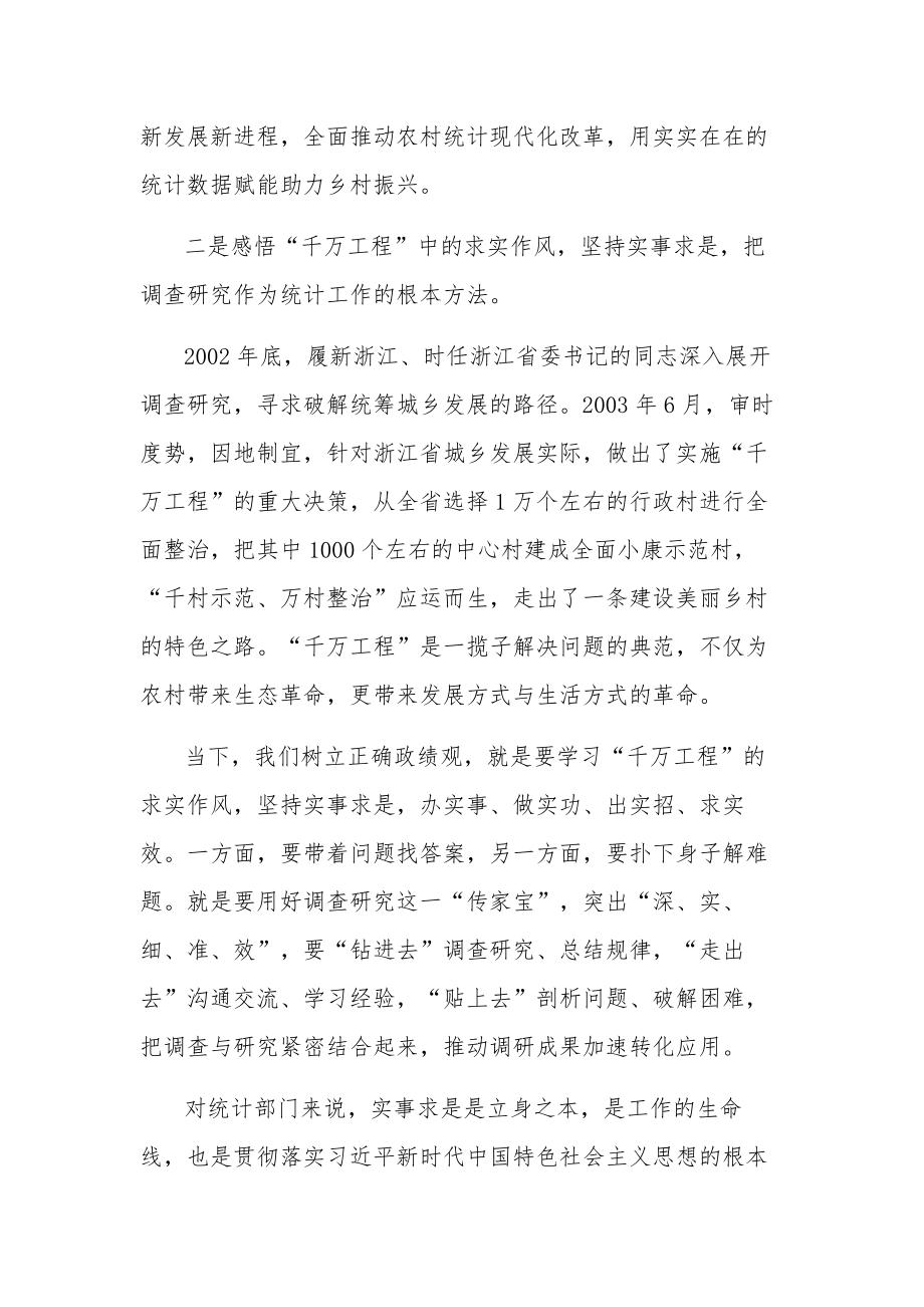 学习浙江千万工程经验案例研讨发言材料及心得体会3篇范文.docx_第3页