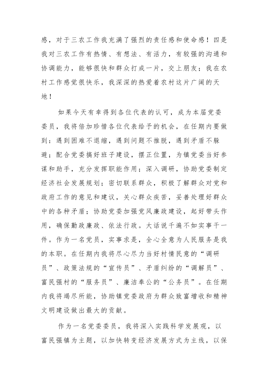 2023讲看齐见行动专题讨论发言稿集合篇范文.docx_第2页