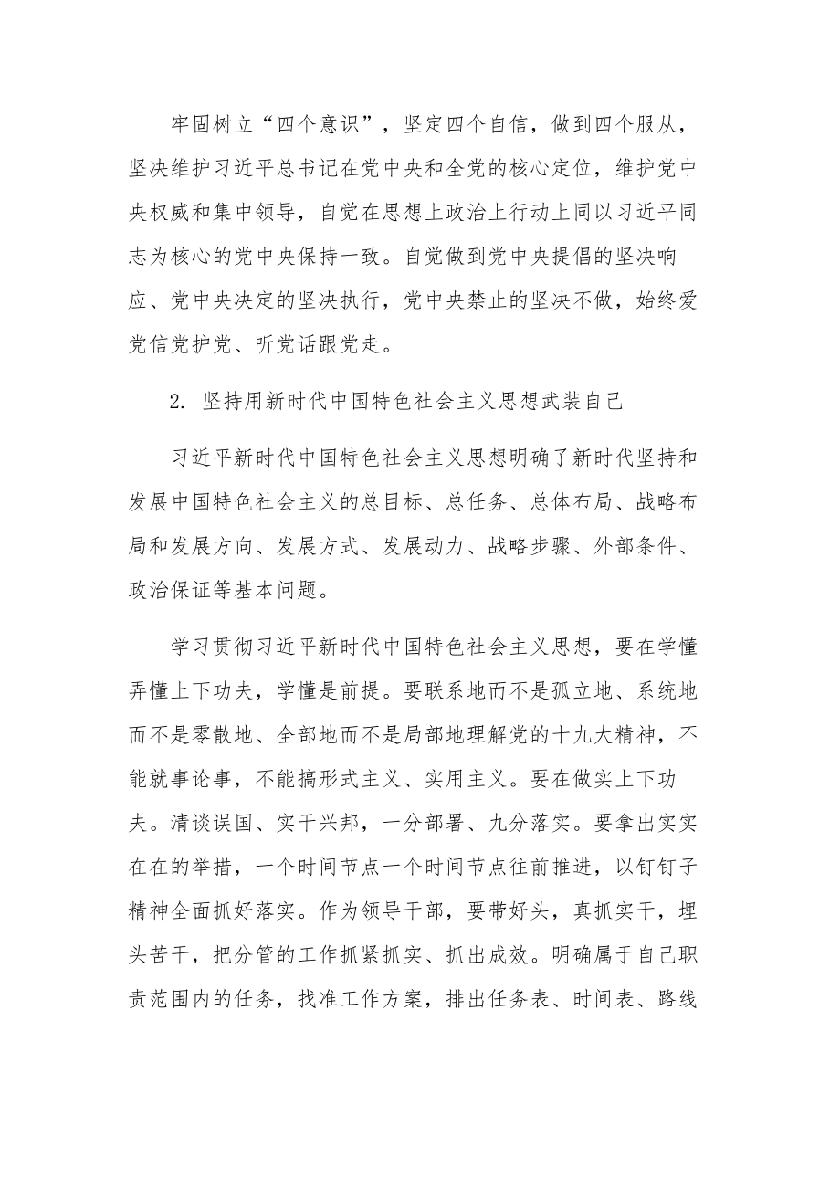 20xx基层党支部组织生活会班子对照检查剖析材料范文.docx_第2页